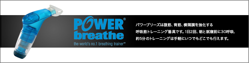 POWERbreathe