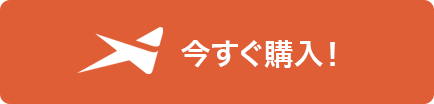 activ5を今すぐ購入！