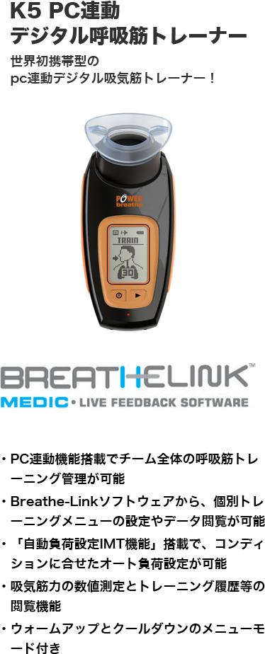 POWERbreathe
